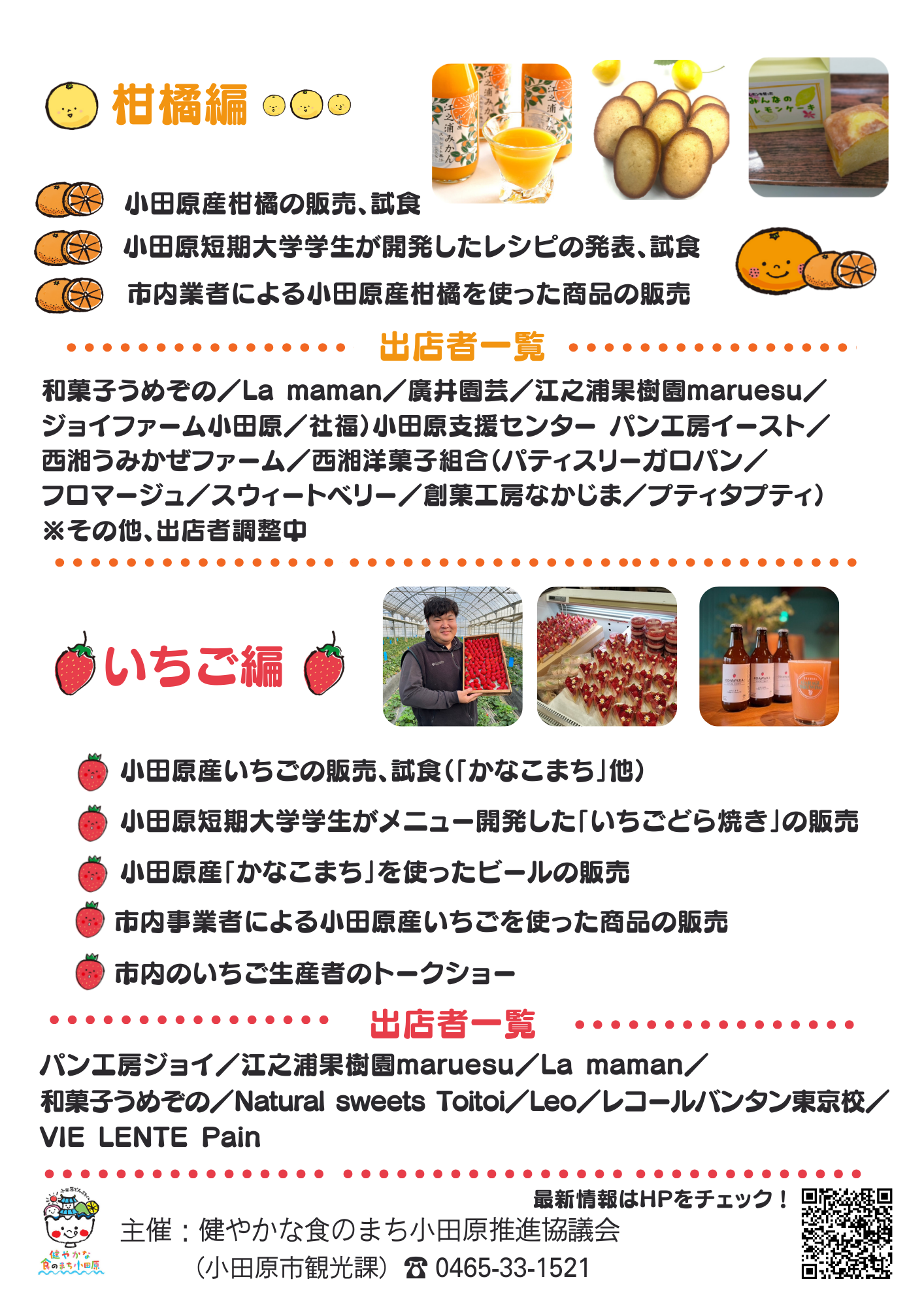 旬のマルシェチラシ（イベントの概要の説明）