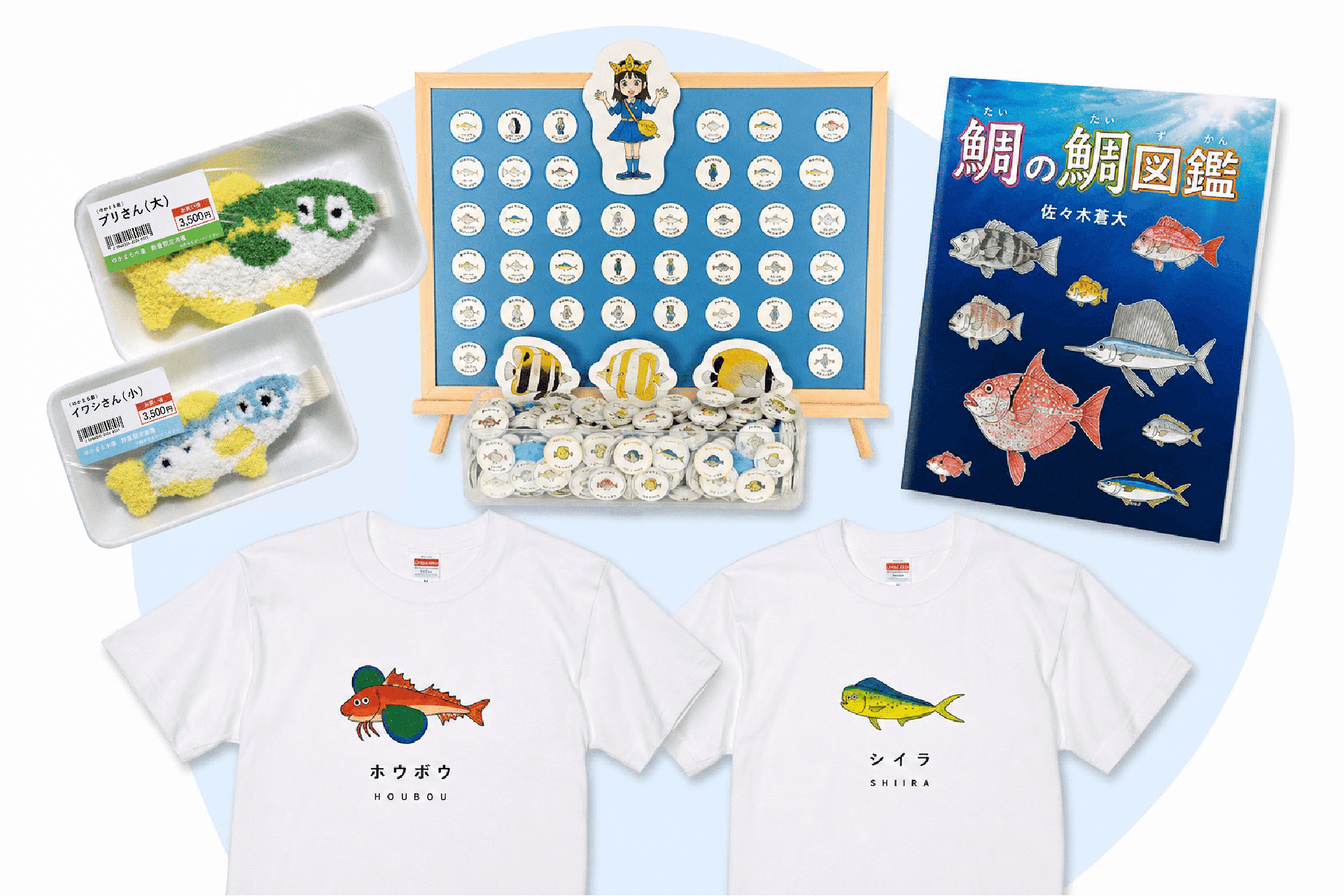 魚グッズ販売