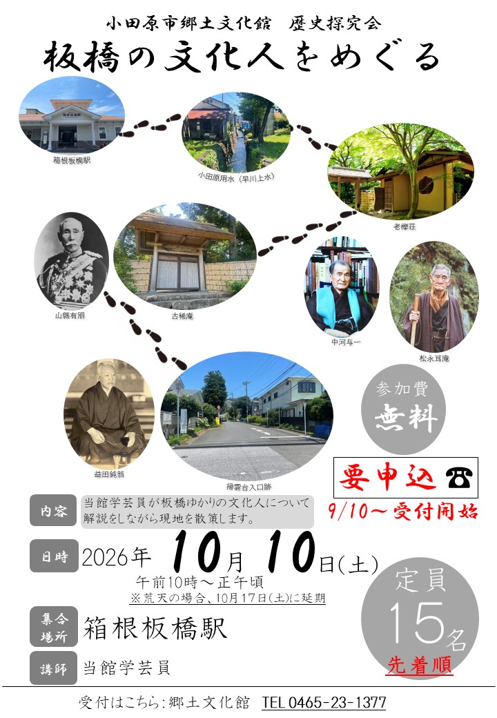 今回のイベントを案内するチラシ。