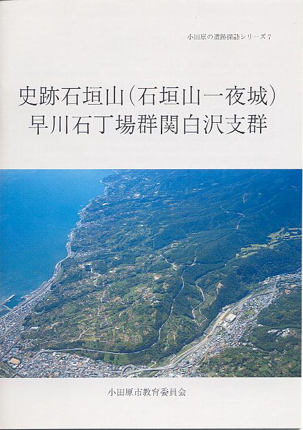 国府津三ツ俣遺跡