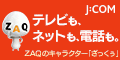 株式会社ジェイコム湘南・神奈川　西湘局（新しいウインドウで開きます）