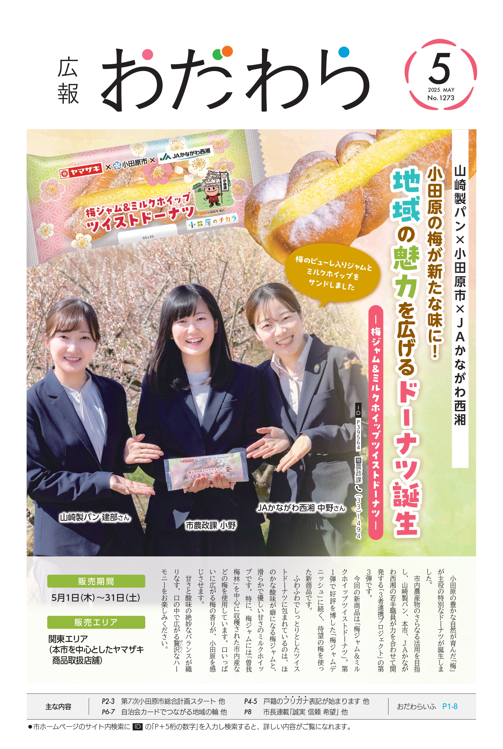 広報小田原最新号