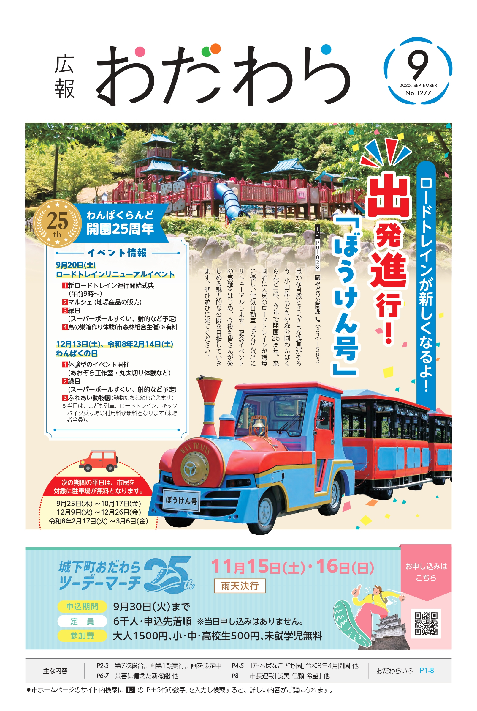 広報小田原最新号