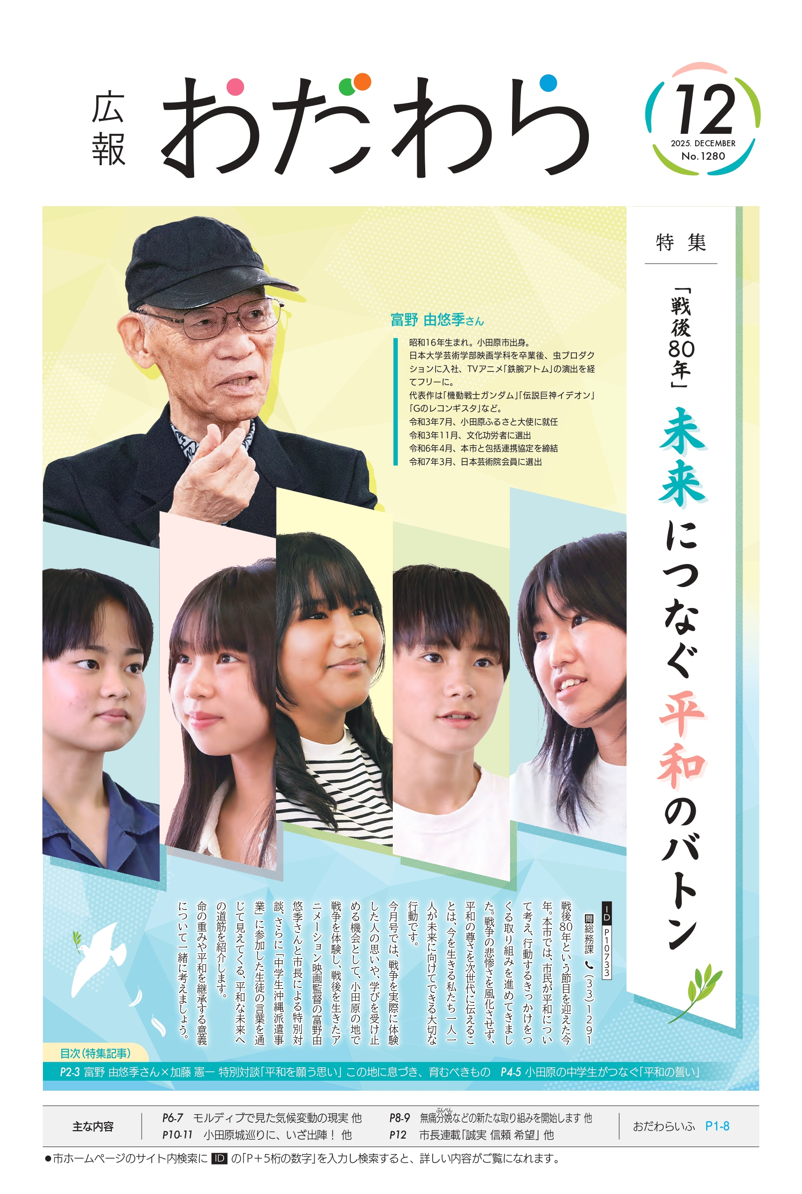 広報小田原最新号