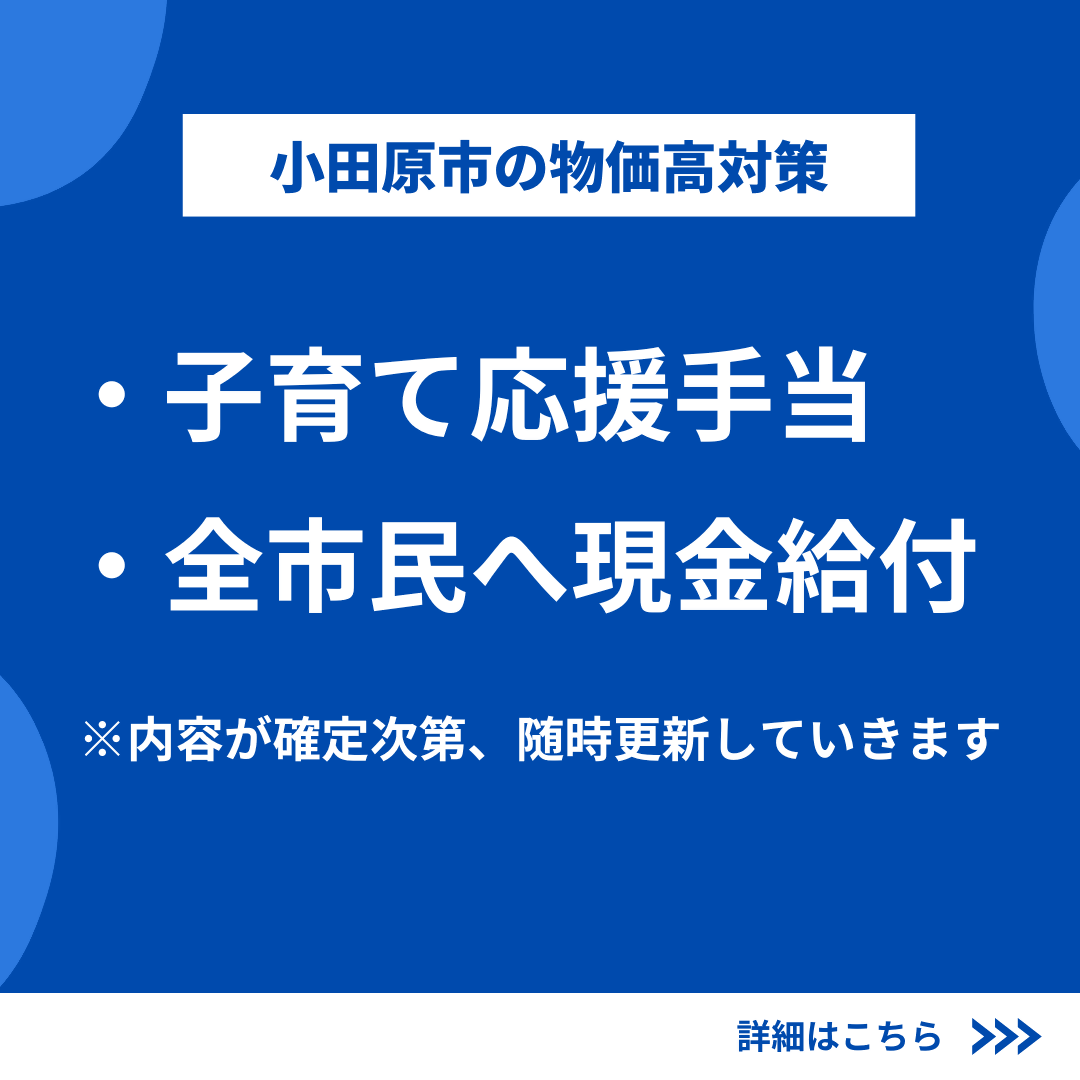 本市の物価高対策ホームページへリンク