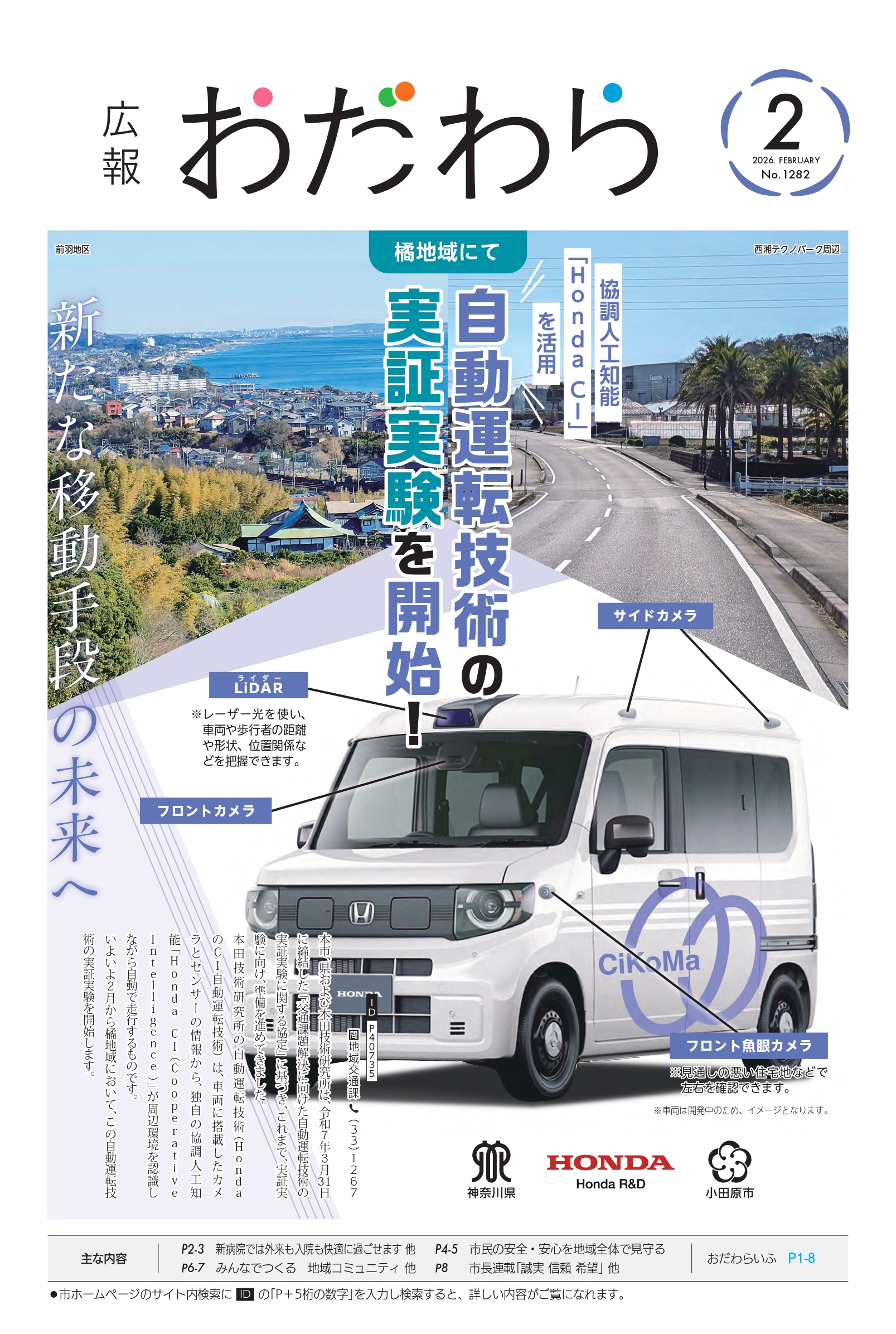 広報小田原最新号