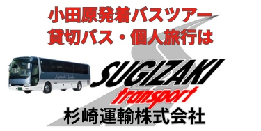 杉崎運輸（新しいウインドウで開きます）