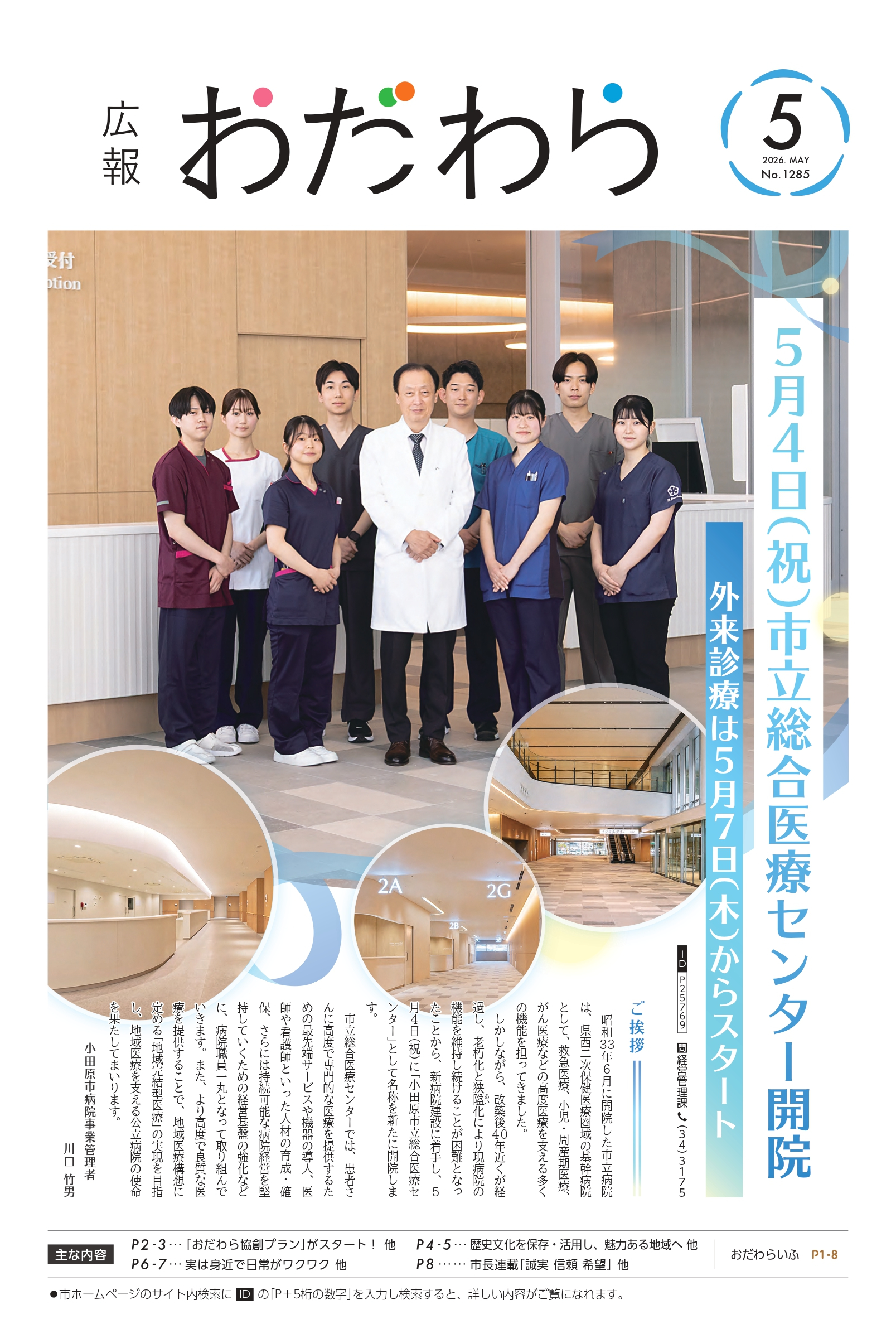 広報小田原最新号