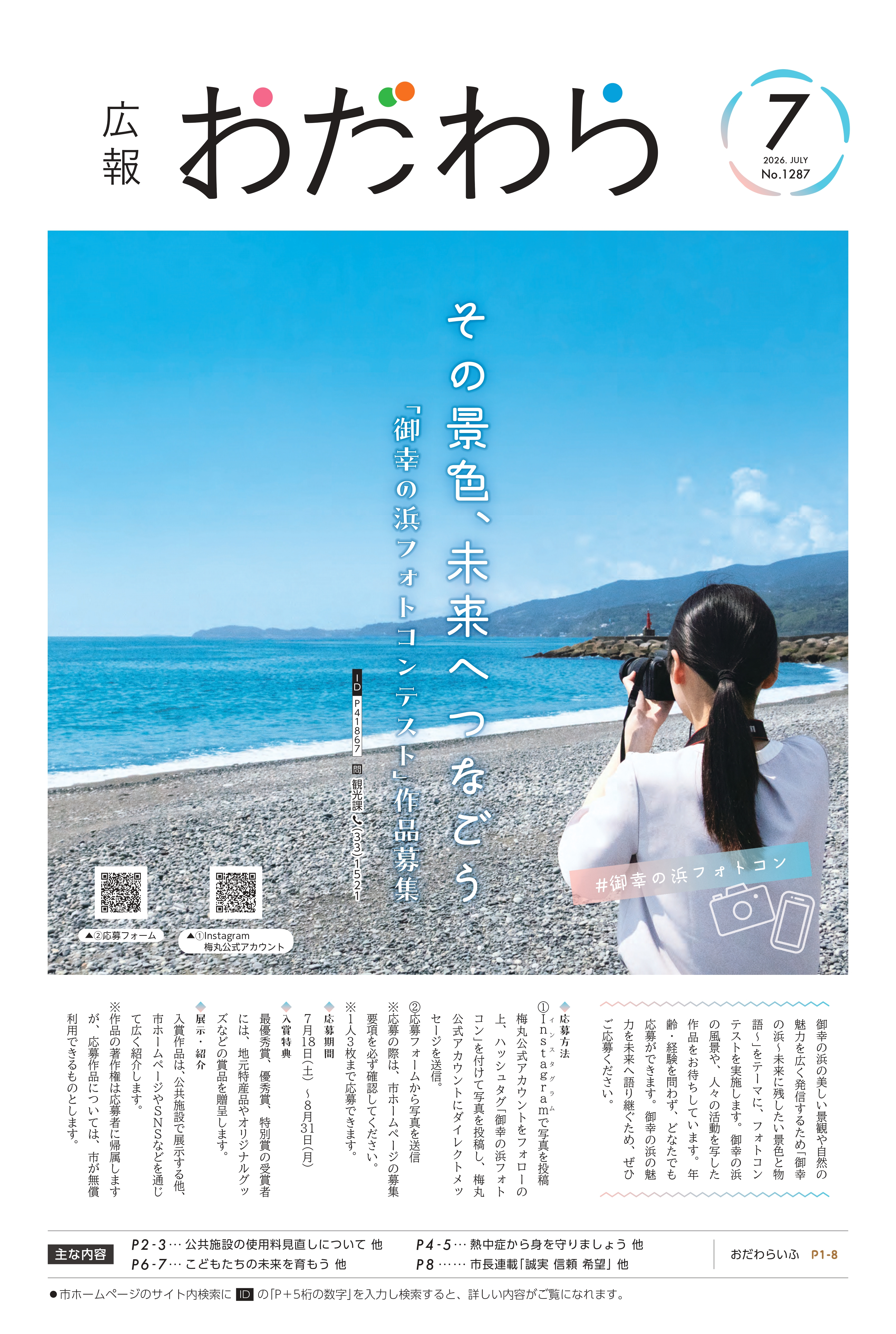 広報小田原最新号