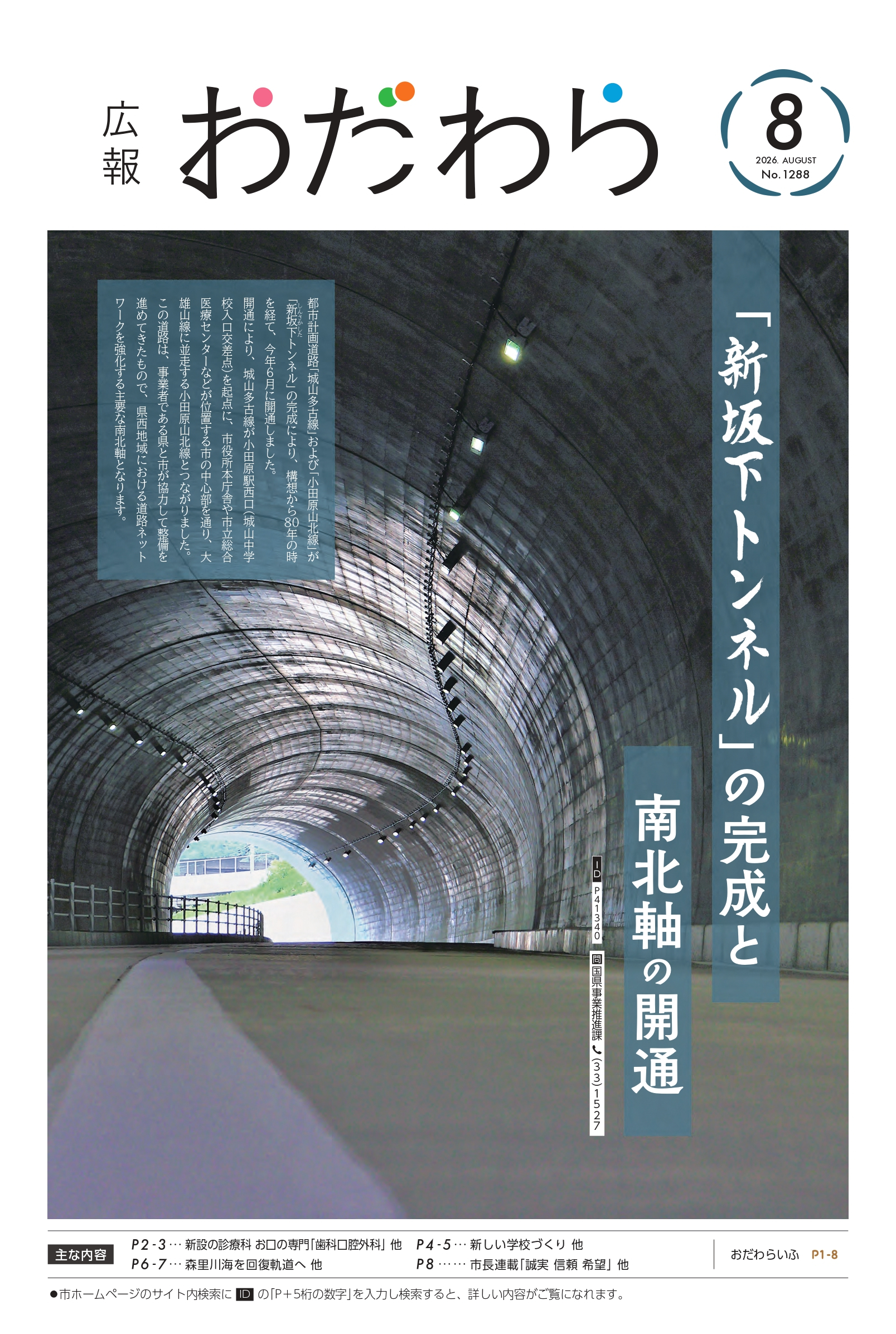 広報小田原最新号