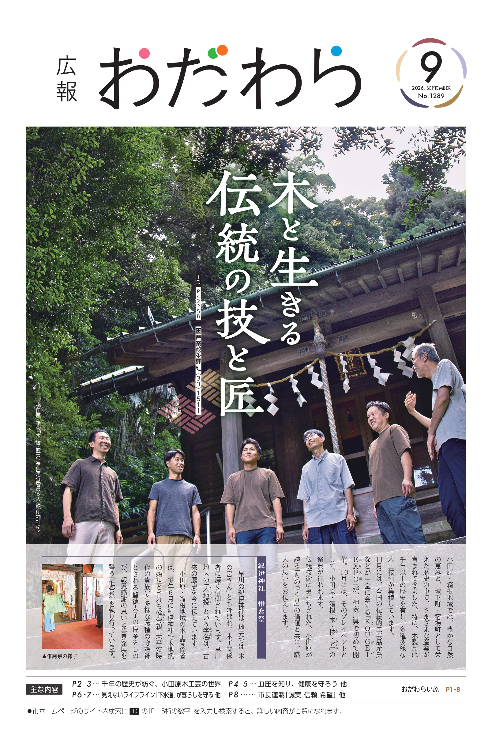 広報小田原最新号