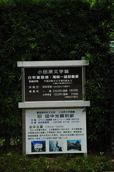 小田原文学館