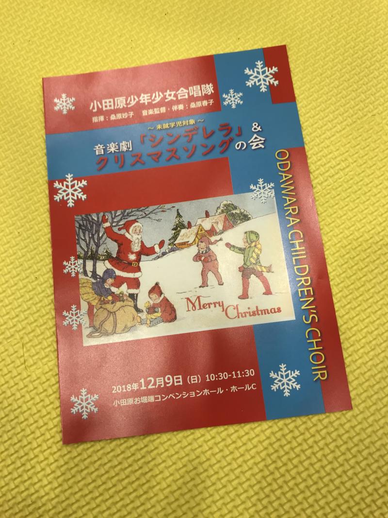 今回のパンフレット。中はクリスマスソングの歌詞カードに。