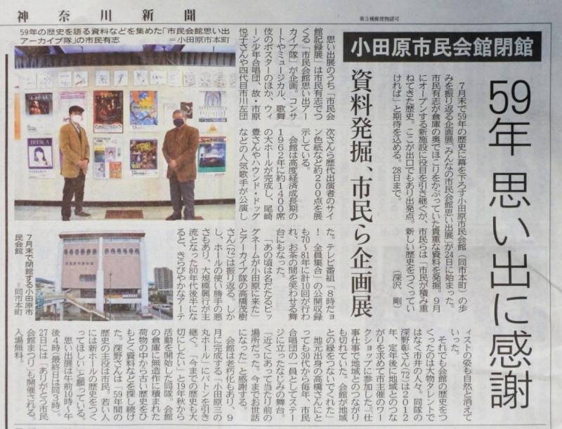 写真７：３月25日神奈川新聞の記録展の記事