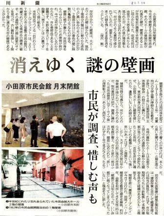写真７：７月１８日神奈川新聞の記事