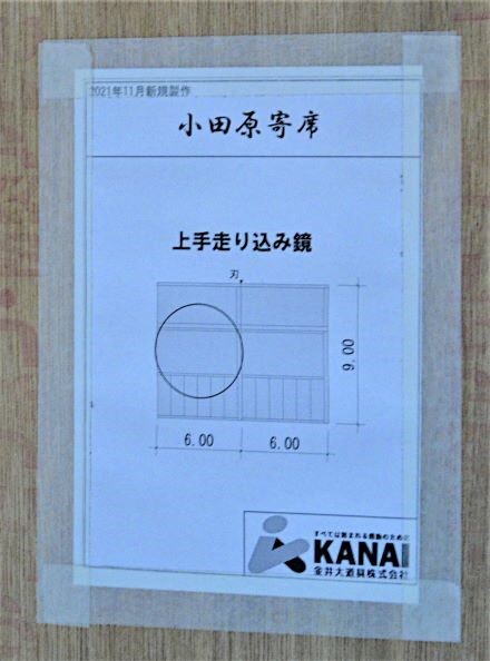 （写真１）配置を図示した識別票