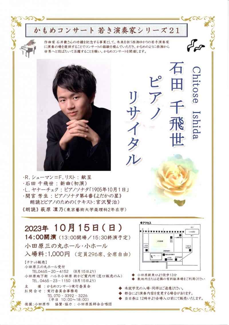 （写真４）第21回石田千飛世ピアノリサイタル