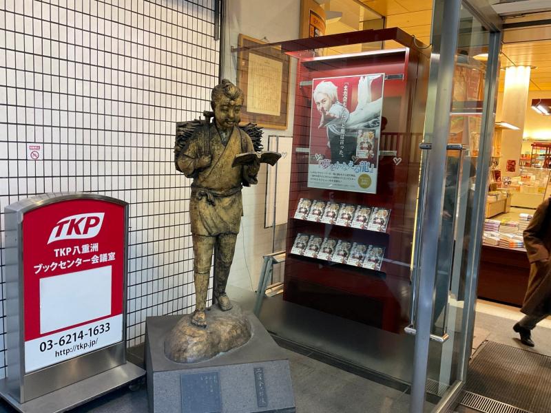 （写真７）八重洲ブックセンターにあった金次郎像