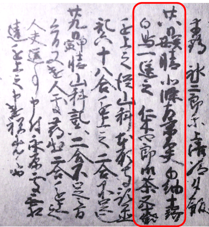 後法成寺関白記：享禄４年３月28日