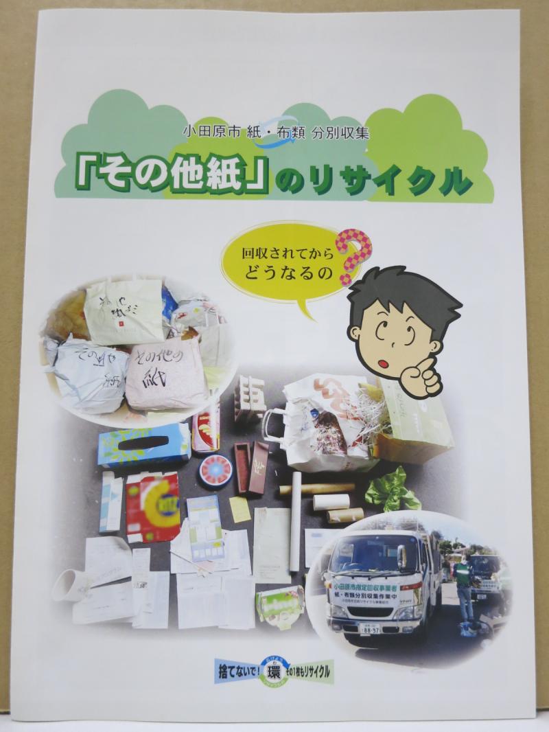 贈呈された冊子
