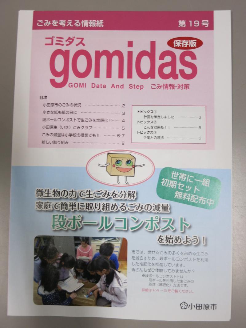 「ゴミダス」第19号
