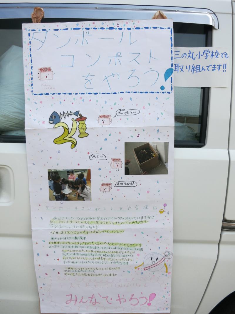 段ボールコンポストに取り組む小学生が書いてくれたよ