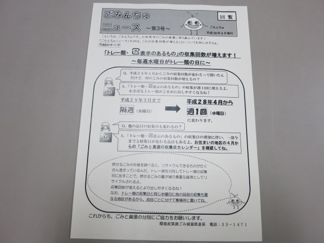 「ごみんちゅニュース」第３号