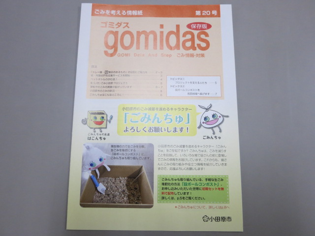 「ゴミダス」第20号