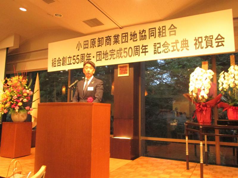 小田原卸商業団地協同組合　記念式典にて