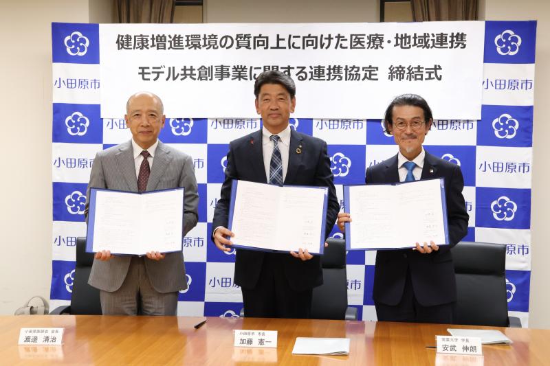 「運動処方」に関して、小田原医師会・常葉大学と協定締結