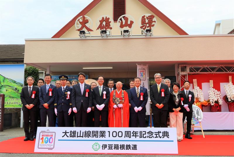 大雄山線100周年記念式典にて、新しい駅名看板の除幕式