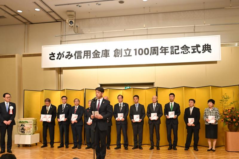 さがみ信用金庫100周年記念事業にて、多額のご寄付への謝辞