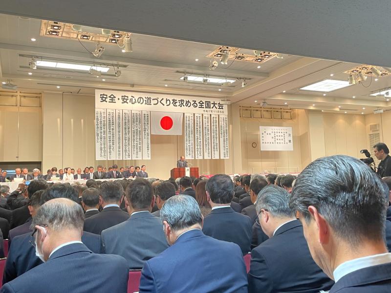 安全・安心の道づくりを求める全国大会にて