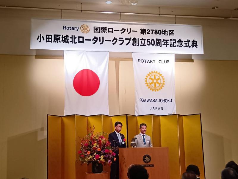 小田原城北ロータリークラブ記念式典にて