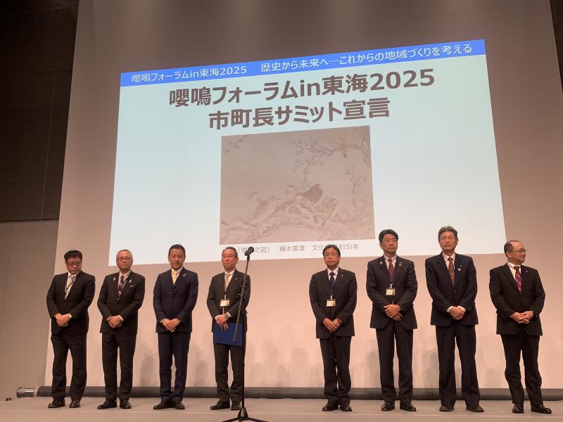 東海市「創造の杜交流館」にて、嚶鳴フォーラム市町長サミット