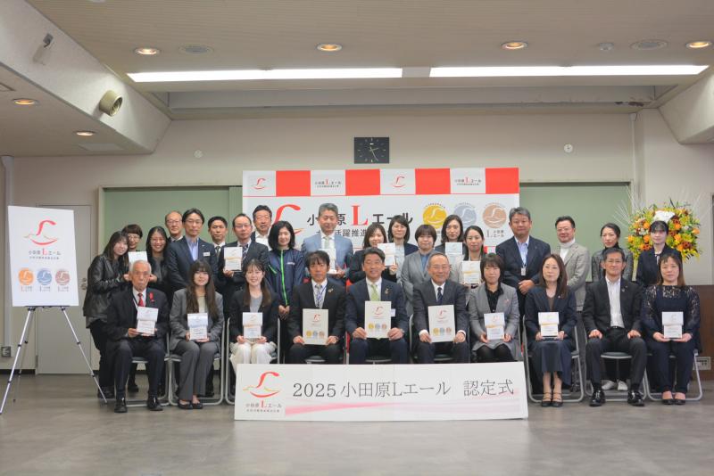 小田原Lエール認定式に集まった皆さんと