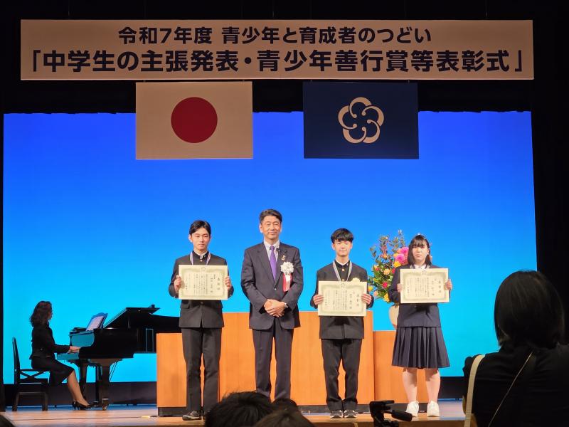 「中学生の主張発表」にて、優秀賞と入選作品を表彰