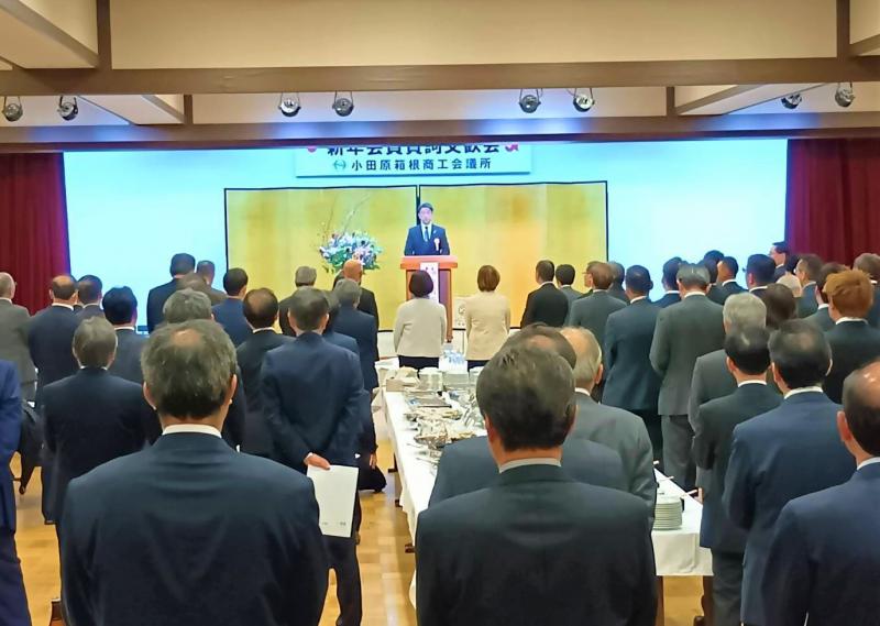 小田原箱根商工会議所の賀詞交歓会にて