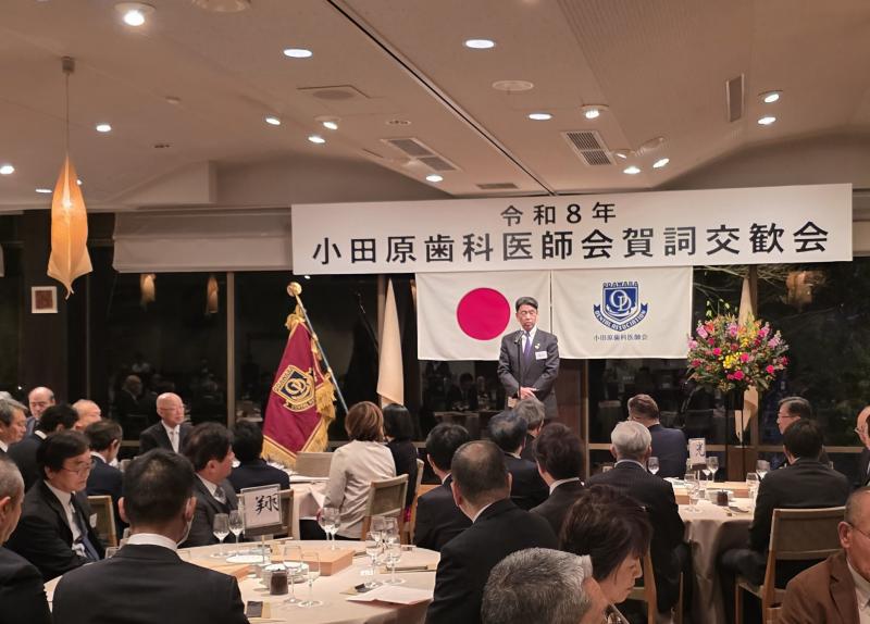 小田原歯科医師会の賀詞交歓会にて
