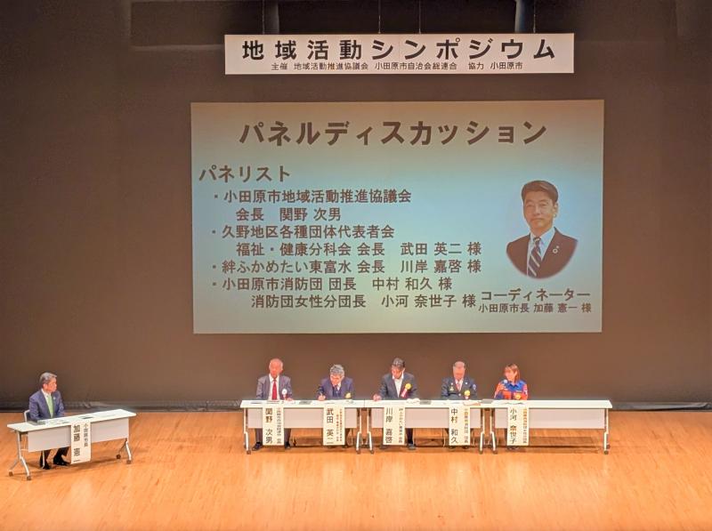 地域活動シンポジウムのパネルディスカッションにて