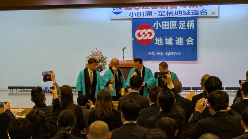 小田原・足柄地域連合の新春旗開きにて