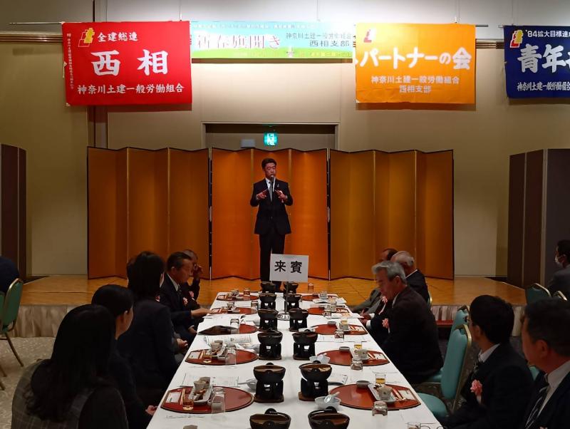 神奈川土建一般労働組合西相支部の旗開きにて