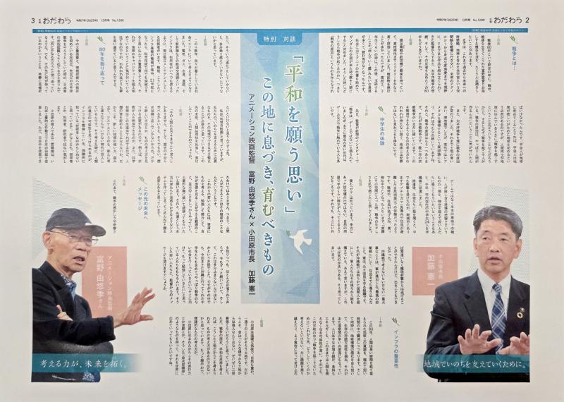 広報小田原12月号に掲載した富野監督との対談