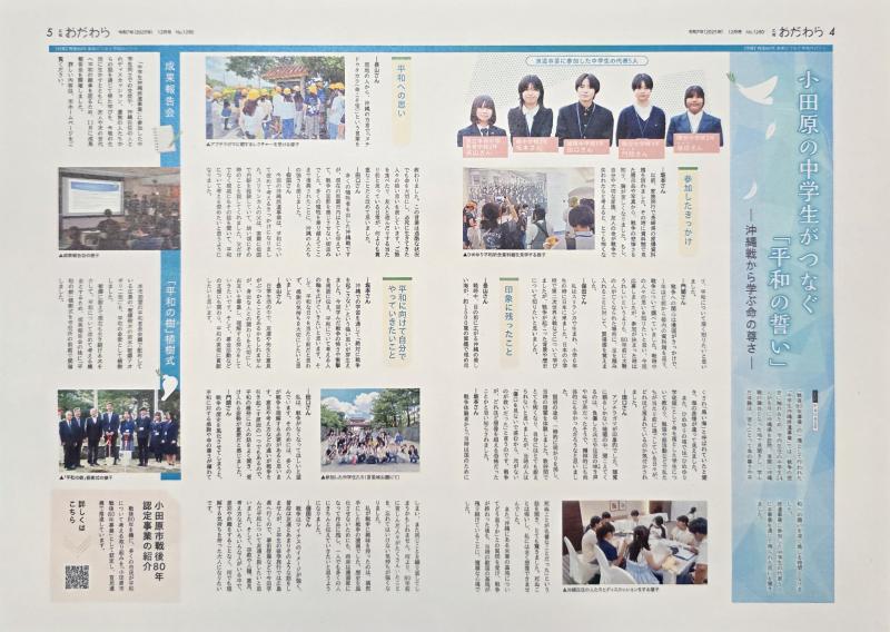 戦後80年事業で沖縄を訪ねた中学生たちへインタビュー
