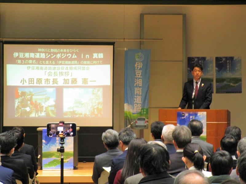 伊豆湘南道路シンポジウムin真鶴にて
