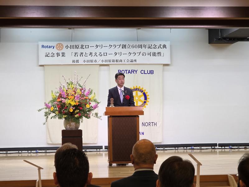 小田原北ロータリークラブ60周年記念式典にてご挨拶