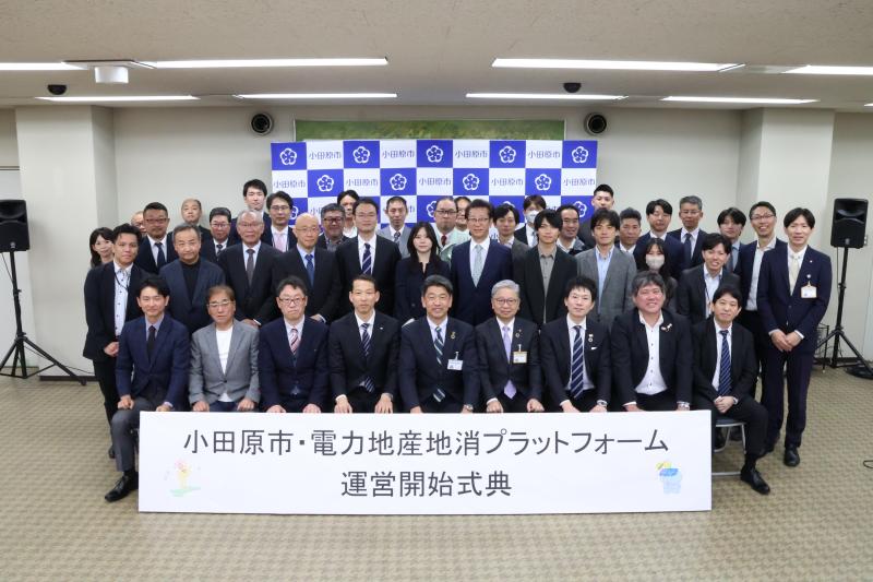 電力地産地消プラットフォーム開始式に集った関係者の皆さん