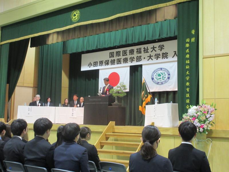 国際医療福祉大学小田原保健医療学部・大学院の入学式にて