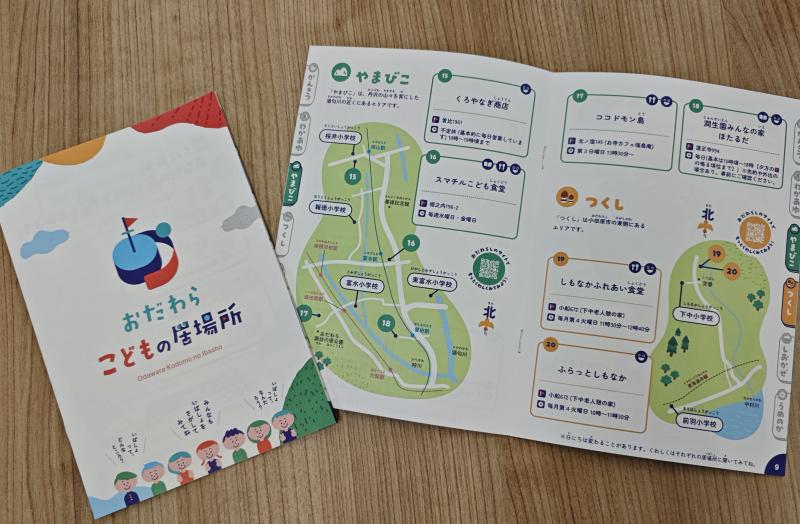 「小田原こどもの居場所ポータルサイト」の小冊子