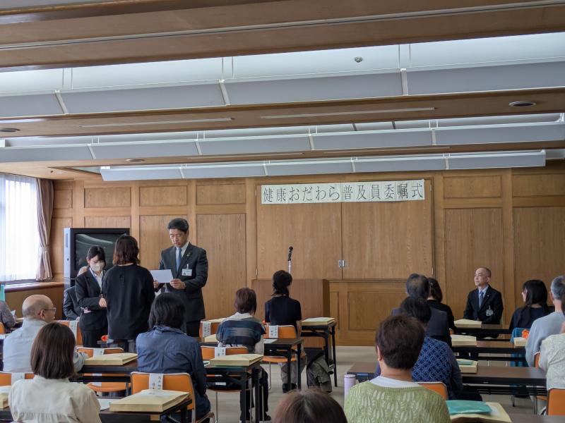 健康おだわら普及員の委嘱状交付式にて